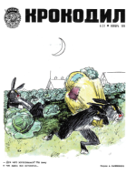 Обложка для Крокодил, 1974 , № 31.pdf